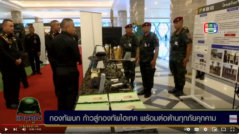 สกู๊ป ทบ.ก้าวสู่กองทัพไฮเทค พร้อมต่อต้านทุกภัยคุกคาม