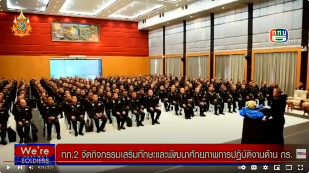 ทภ.2 จัดกิจกรรมเสริมทักษะและพัฒนาศักยภาพการปฏิบัติงานด้าน กร.