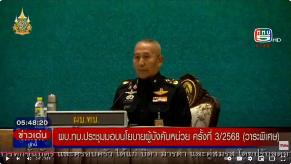 ผบ.ทบ.ประชุมมอบนโยบายผู้บังคับหน่วย ครั้งที่ 3
