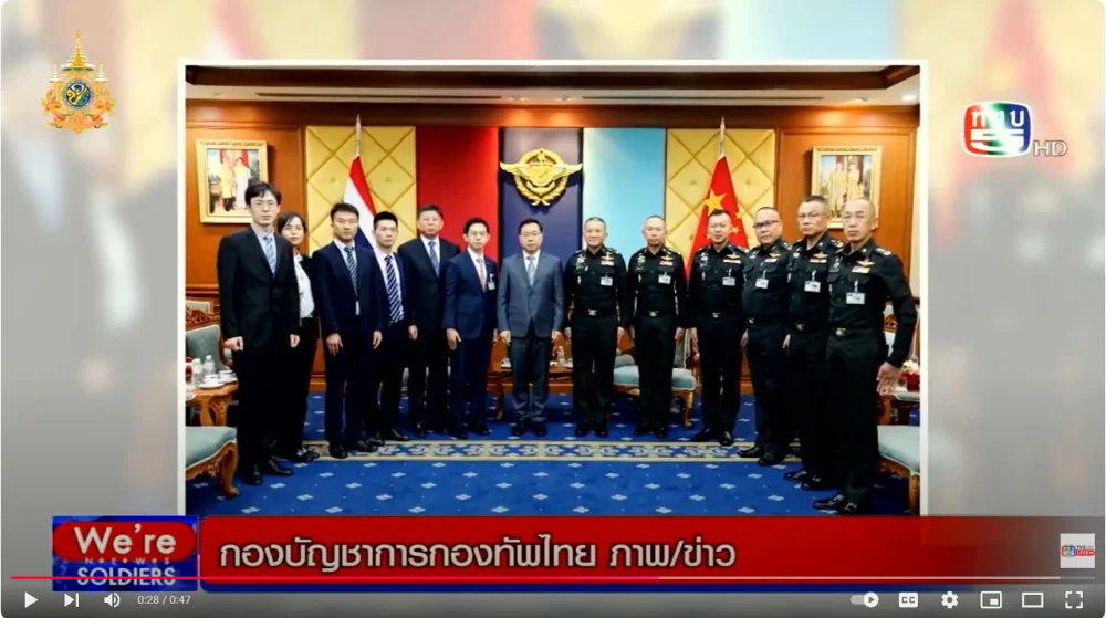ผบ.ทสส. รับการเยี่ยมคำนับ รองประธานสถาบันการปกครองแห่งชาติจีน