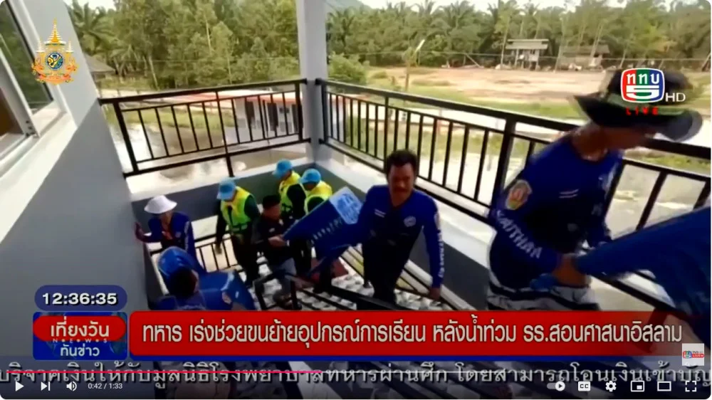 จ.สุราษฎร์ธานี ทหาร ร.25 พัน.3 ช่วยขนย้ายสิ่งของ หนีน้ำ ที่โรงเรียนสอนศาสนาอิสลาม และชาวบ้านที่ถูกน้ำท่วม