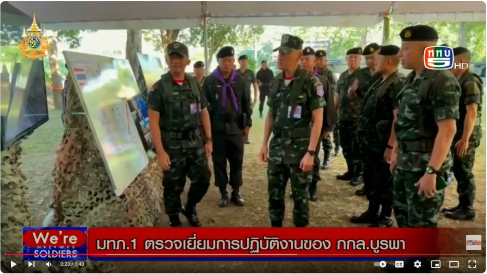มทภ.1 ตรวจเยี่ยมกกล.บูรพาชายแดนสระแก้ว มอบของขวัญปีใหม่ ให้กำลังใจกำลังพล เน้นย้ำ 7 ข้อ มุ่งมั่นทำงาน-มีวินัยเคร่งครัด-ปราบยาเสพติด สิ่งผิดกม.