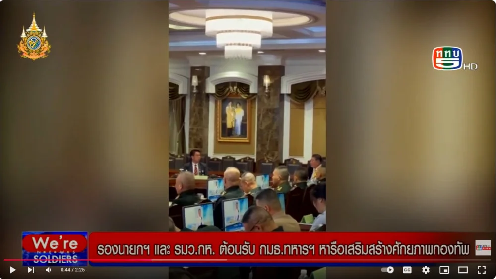 รองนายกฯ และรมว.กห. ต้อนรับ กมธ.ทหาร หารือเสริมสร้างศักยภาพกองทัพ