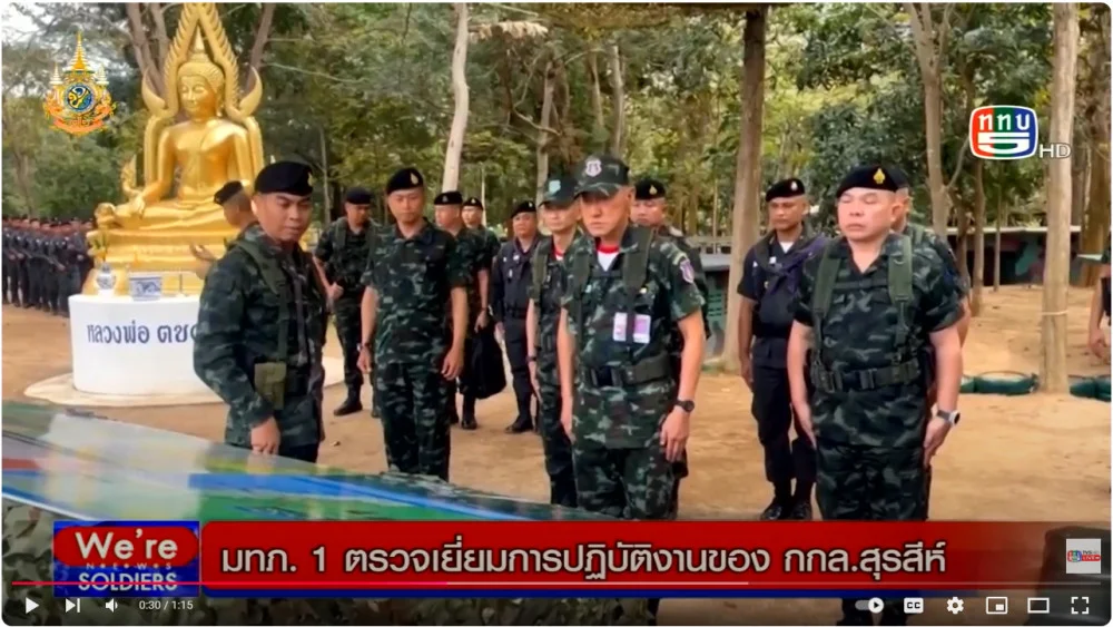 มทภ.1 ตรวจเยี่ยมการปฏิบัติภารกิจตามแนวชายแดนของ กกล.สุรสีห์