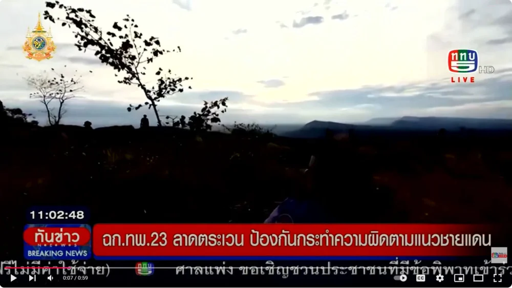 ฉก.ทพ.23 ลาดตระเวนตรวจภูมิประเทศ ป้องกันกระทำความผิดตามแนวชายแดน อ.น้ำขุ่น จ.อุบลฯ