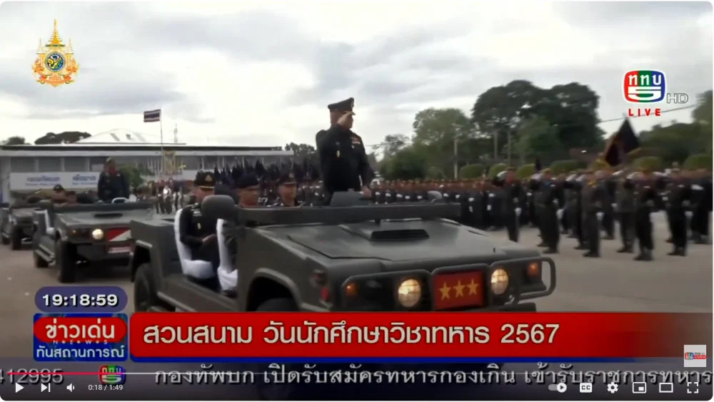 รองแม่ทัพภาคที่ 2 เป็นประธานสวนสนามวันนักศึกษาวิชาทหาร 2567 เนื่องในวันนักศึกษาวิชาทหาร 8 ธ.ค. 67