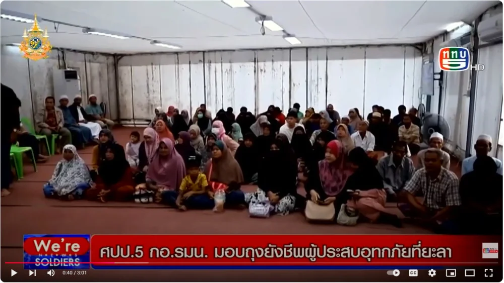 ศปป.5 กอ.รมน. มอบถุงยังชีพผู้ประสบอุทกภัยที่ยะลา + กกล.ผาเมือง มอบถุงยังชีพและผ้าห่มกันหนาวให้ผู้ยากไร้/ผู้พิการ จ.เชียงใหม่