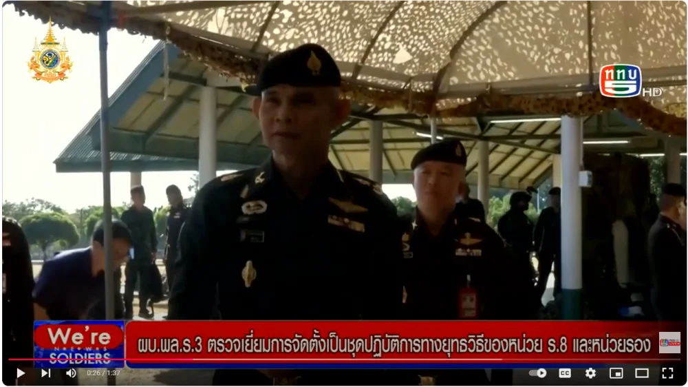 ผบ.พล.ร.3 ตรวจเยี่ยมชุดปฏิบัติการทางยุทธวิธีของหน่วย ร.8 และหน่วยรอง