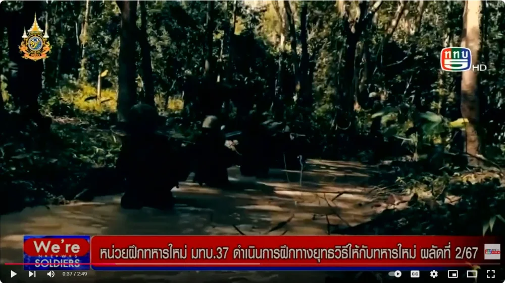 หน่วยฝึกทหารใหม่ มทบ.37 ฝึกทางยุทธวิธีแก่ทหารใหม่+ยอดผู้สมัครทหารออนไลน์