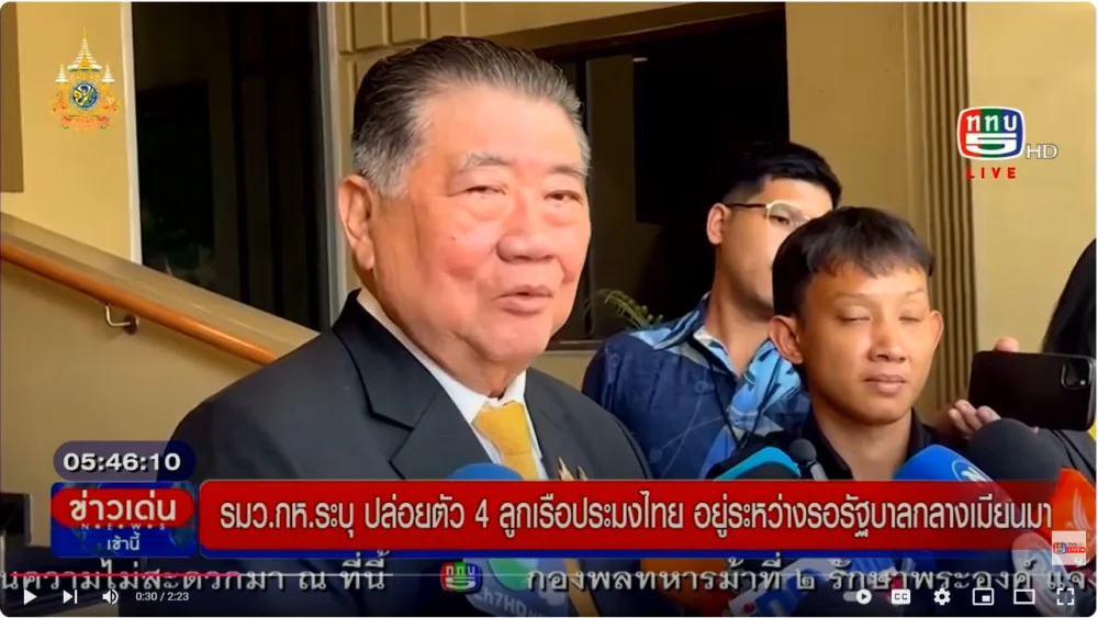 รมว.กห. ระบุ การปล่อยลูกเรือประมงไทยรอการตัดสินใจของรัฐบาลเมียนมา