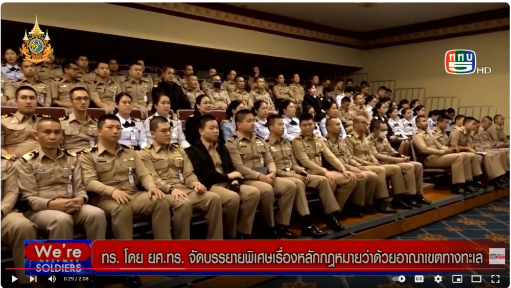 ยศ.ทร.จัดบรรยายพิเศษเรื่องหลักกฎหมายว่าด้วยอาณาเขตทางทะเล