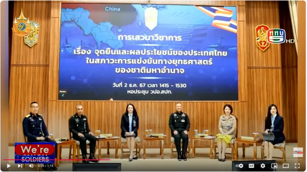 ผบ.ทสส.บรรยายพิเศษแก้นักศึกษา วปอ.รุ่นที่ 67
