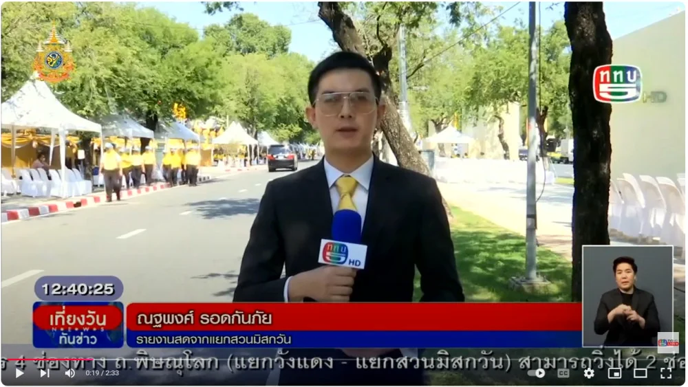 ณฐพงศ์ รายงานสดพิธีสวนสนามแยกมิสักวัน (จุด3)