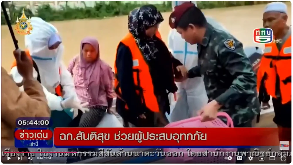 ฉก.สันติสุข ช่วยผู้ประสบอุทกภัย + ช่องทางติดต่อ ศบภ.ทภ.4