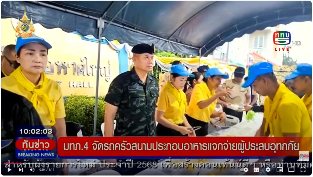 มทภ.4 จัดรถครัวสนามประกอบอาหารแจกจ่ายผู้ประสบภัยน้ำท่วม