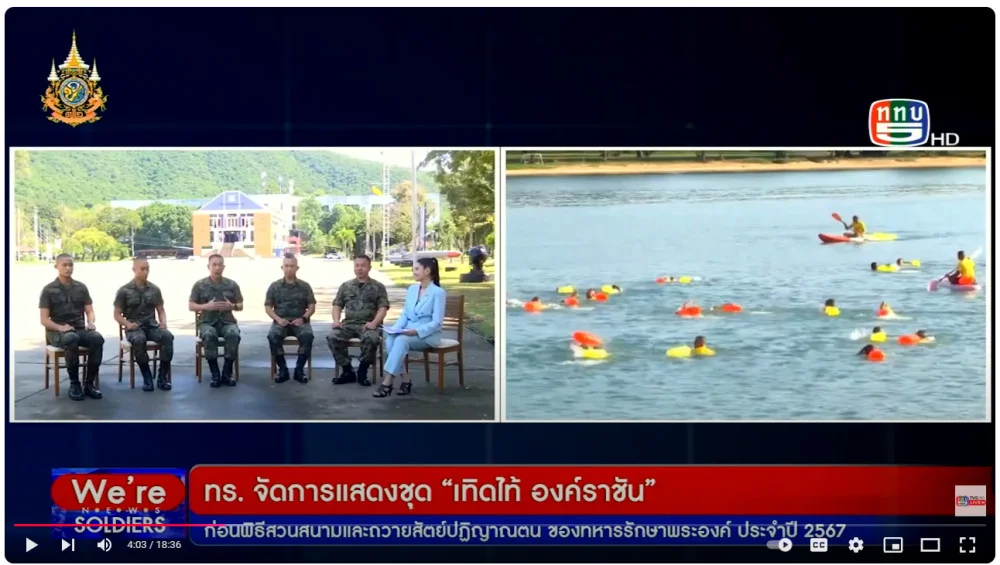 ทอล์คเวทีเหล่าทัพ ทร.จัดการแสดงชุด เทิดไท้องค์ราชันพิธีสวนสนาม-ถวายสัตย์ปฏิญาณตน ของทหารรักษาพระองค์ ประจำปี 2567