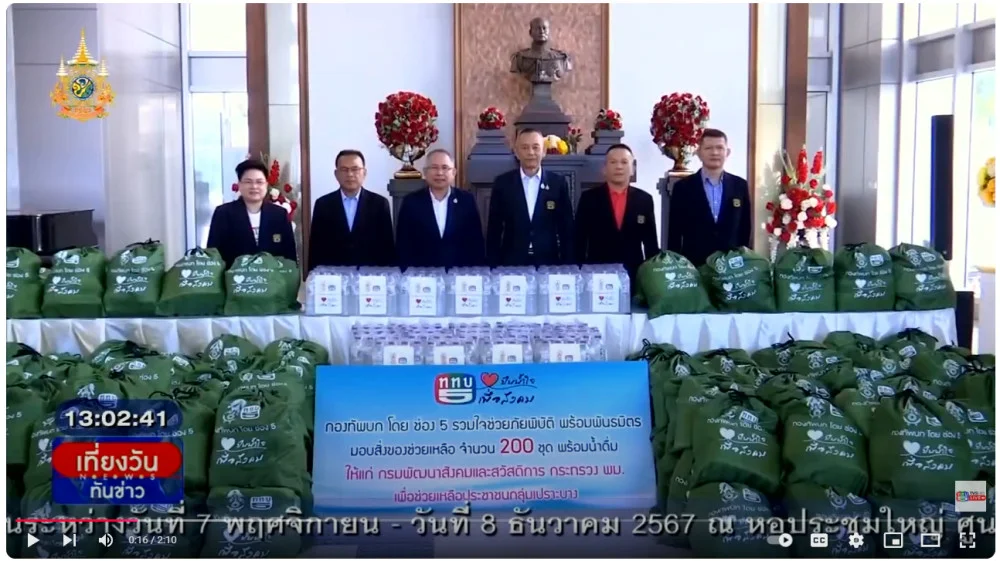 พล.ท.กิตติ สมสนั่น กอญ.ททบ. มอบสิ่งของช่วยกลุ่มเปราะบางประสบภัยฯ จ.ลำปาง-กันตพงศ์ อธิบดีกรมพัฒนาสังคม และสวัสดิการ กระทรวง พม.