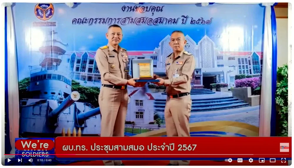 ผบ.ทร. ประชุมสามสมอ ประจำปี 2567