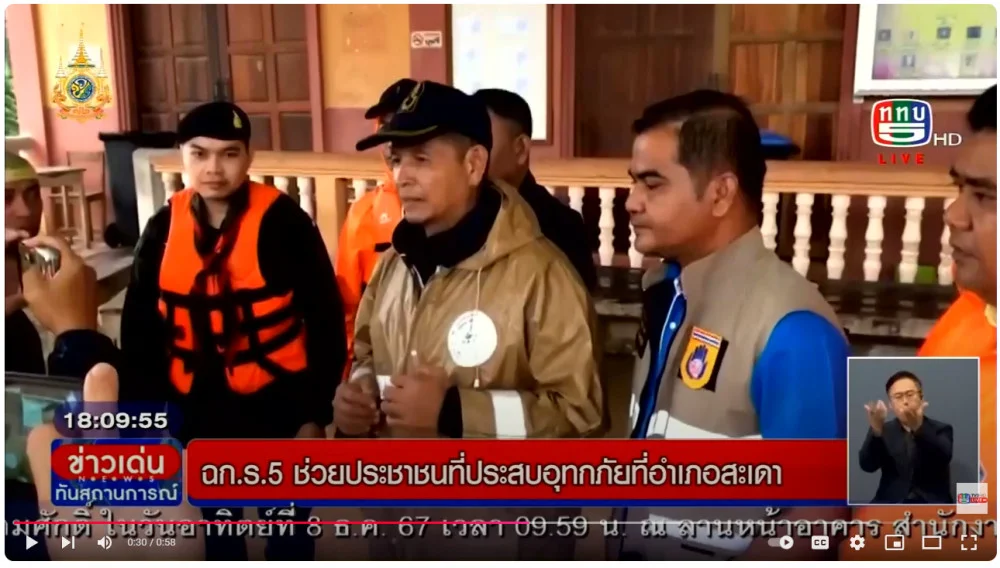 ฉก.ร.5 ช่วยผู้ประสบภัยพื้นที่สะเดา