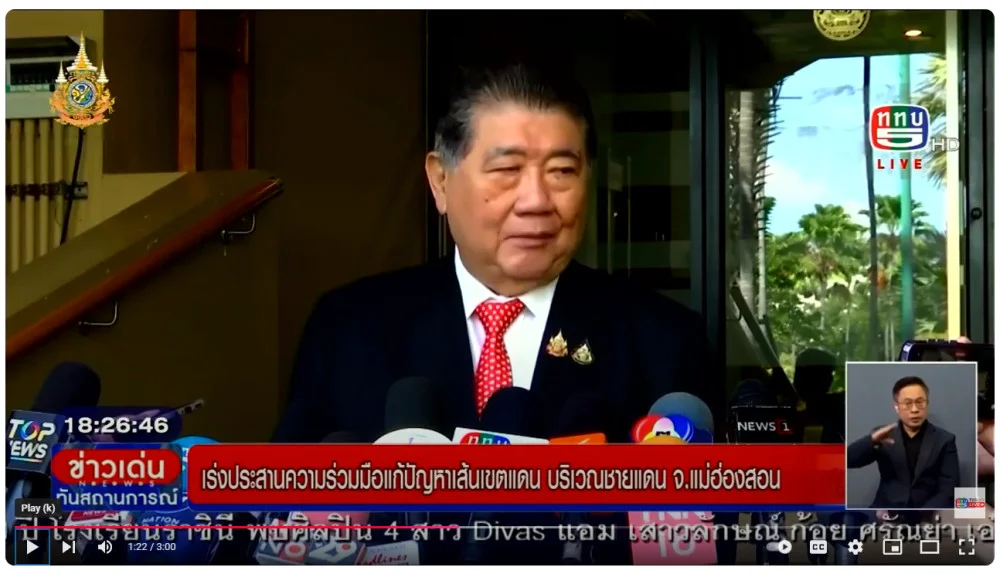 รมต.กห. กรณี เจรจา กกล.สหรัฐว้า รุกล้ำชายแดน + ทภ.3 แถลงเรื่อง กกล.สหรัฐว้า
