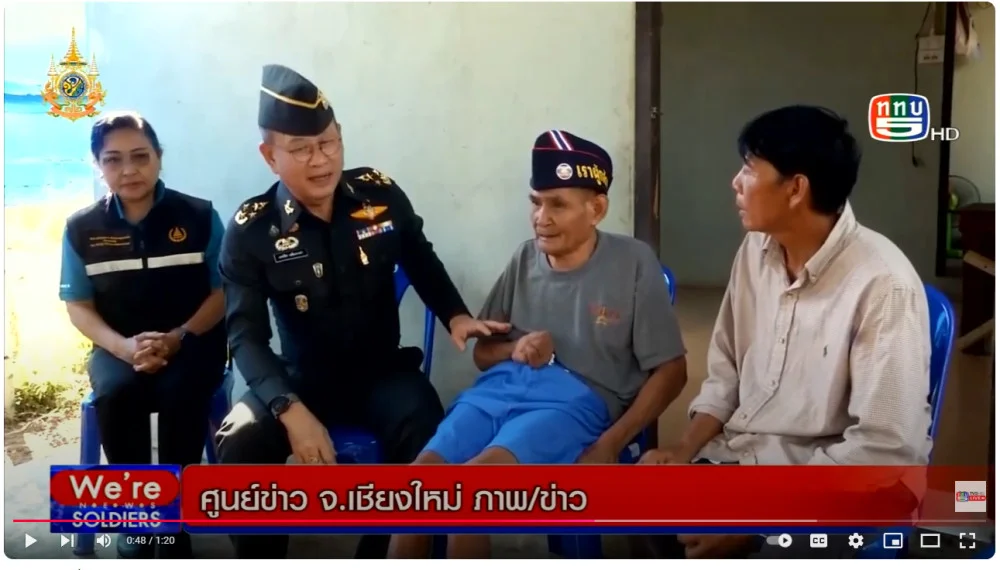 ผอ.อผศ.เยี่ยมเยียนทหารผ่านศึก อ.แม่แตง จ.เชียงใหม่