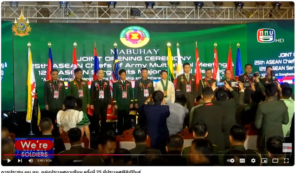 การประชุม ผบ.ทบ. กลุ่มประเทศอาเซียน ครั้งที่ 25 ที่ประเทศฟิลิปปินส์
