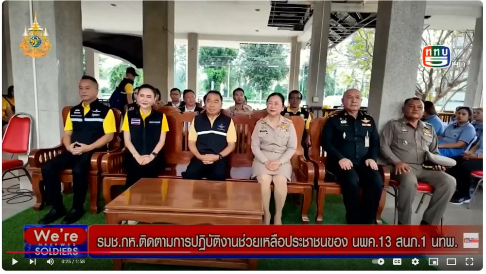 รมช.กห.ติดตามการปฏิบัติงานช่วยเหลือ ปชช.ของ นพค.13 สนภ.1 นทพ.