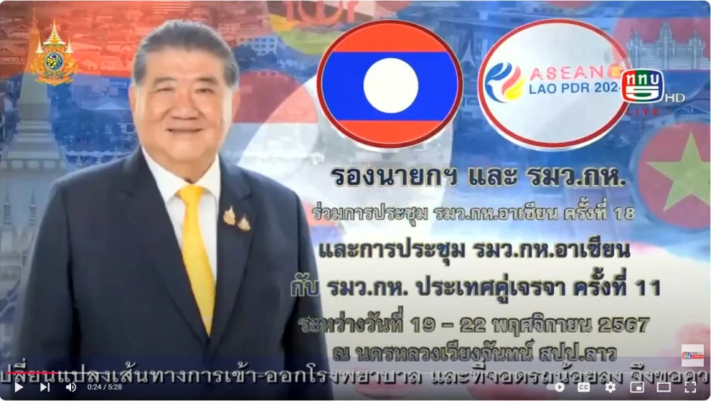 รมว.กห.ประชุม ADMM Plus ที่ สปป.ลาว ฯ