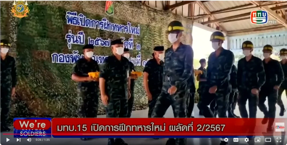 ผบ.มทบ.15 เปิดการฝึกทหารใหม่