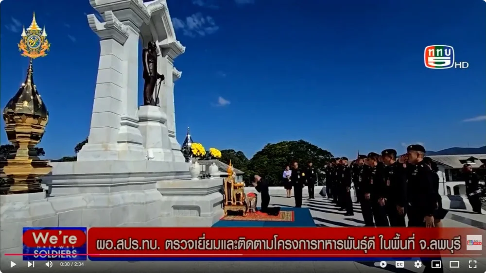 ผอ.สปร.ทบ. ติดตามโครงการทหารพันธุ์ดี ศป. / รพ.อานันทมหิดล