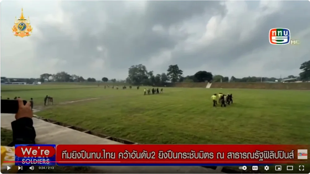 ทีมยิงปืน ทบ.ไทย คว้าอันดับ 2 ยิงปืนกระชับมิตร ณ สาธารณรัฐฟิลิปปินส์