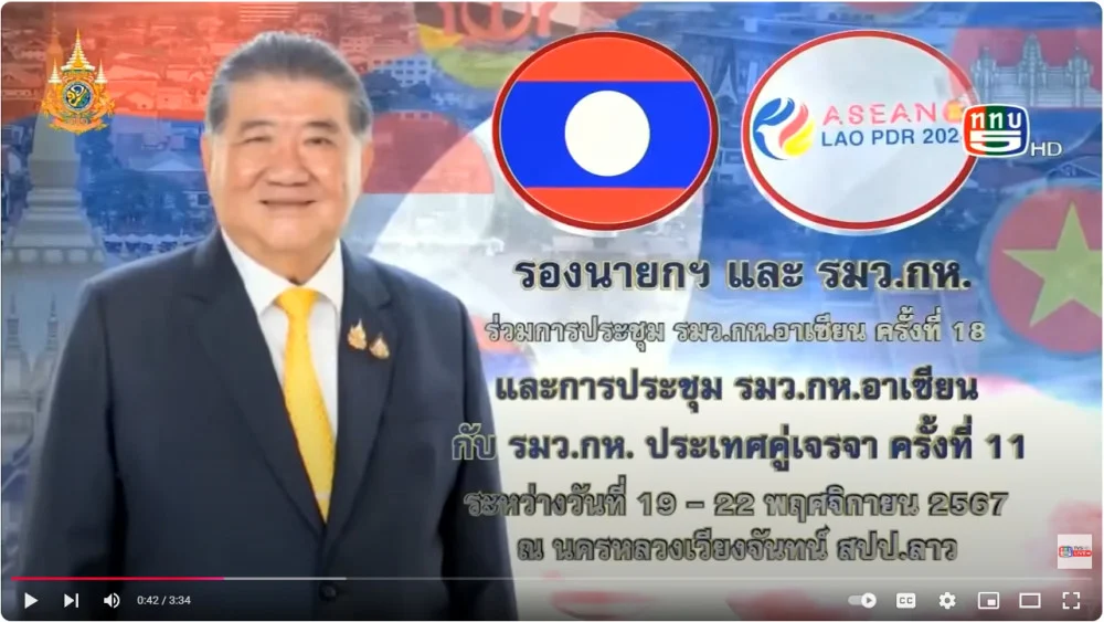 โฆษก กห.เผย รมว.กห. เตรียมประชุม ADMMM ครั้งที่ 18 และ ADMM PLUS ครั้งที่ 11 ณ สปป.ลาว