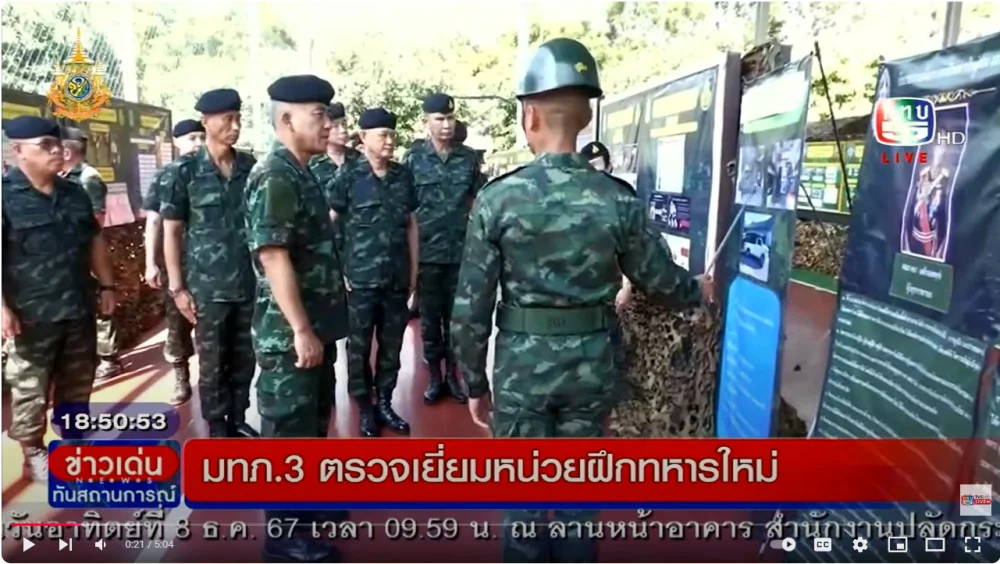 มทภ.3 +ผบ.มทบ.23 มทบ.37 ตรวจเยี่ยมหน่วยฝึกทหารใหม่