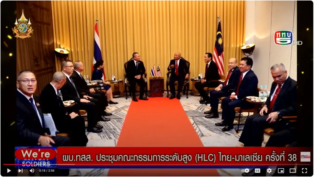 ผบ.ทสส. ประชุมคณะกรรมการระดับสูง (HLC) ไทย - มาเลเซีย ครั้งที่ 38