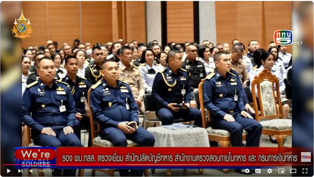 รอง ผบ.ทสส. ตรวจเยี่ยม สนง.ปลัดบัญชีทหาร สำนักงานตรวจสอบภายในทหารและกรมการเงินทหาร