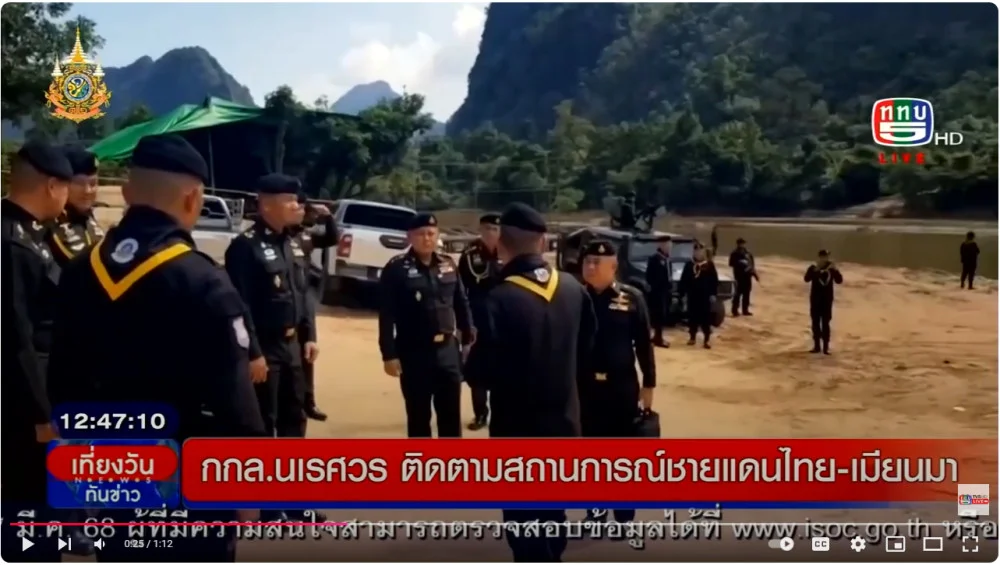 กกล.นเรศวร ตรวจชายแดนไทย-เมียนมา อ.ท่าสองยาง จ.ตาก