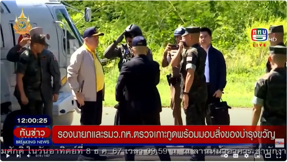 รองนายกฯและรมว.กลาโหมตรวจเกาะกูดและมอบสิ่งของบำรุงขวัญ