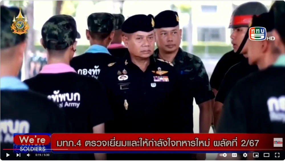 มทภ.4 ตรวจหน่วยฝึกทหารใหม่+มทบ.28 ปลูกฝังจิตสำนึกทหารใหม่+ร.8พัน.1 ฝึกมวยไทยทหารใหม่+อัพเดทยอดทหารออนไลน์