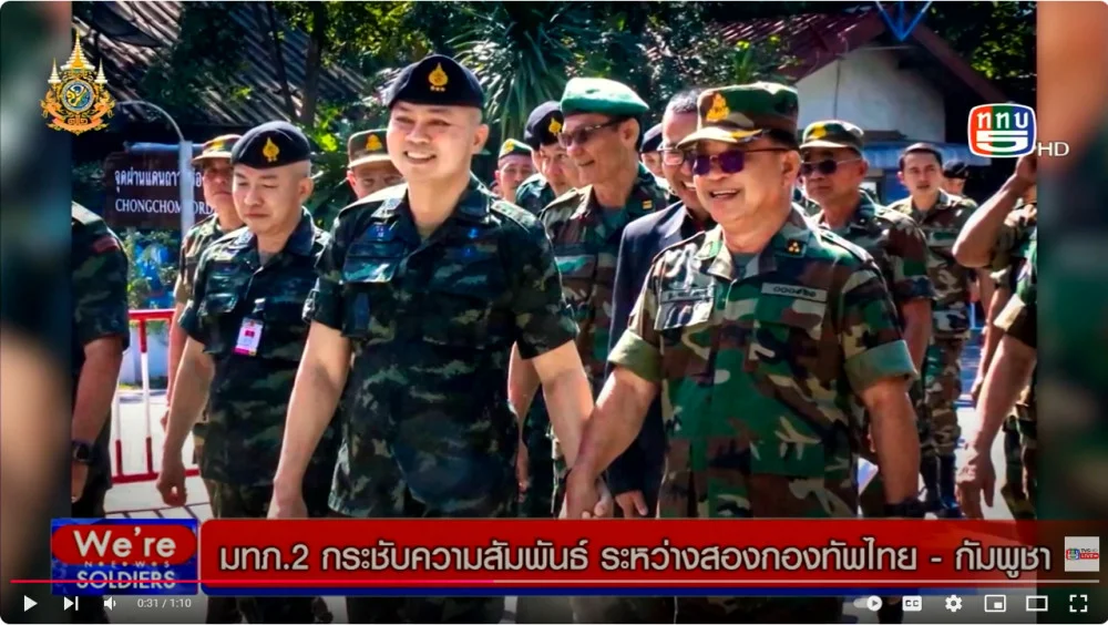 มทภ.2 หารือกระชับความสัมพันธ์ทหารกัมพูชา