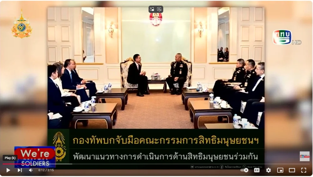ผบ.ทบ. ต้อนรับ คกก.สิทธิมนุษยชนฯ