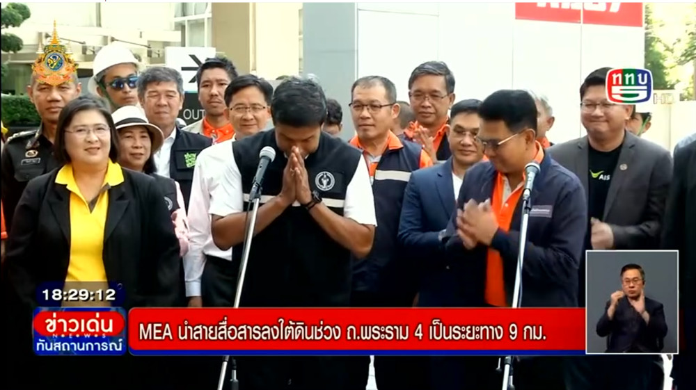 MEA จับมือภาคี ร่วมดำเนินโครงการสายสื่อสารใต้ดิน ถนนพระราม 4 เพื่อทัศนียภาพที่สวยงามของเมืองมหานคร
