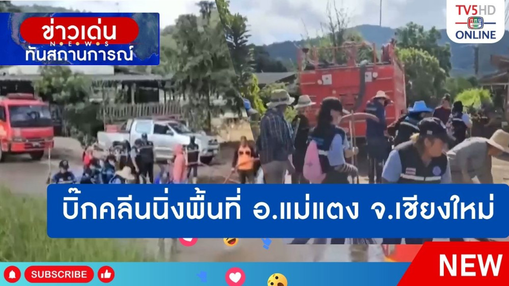 บิ๊กคลีนนิ่งพื้นที่ อ.แม่แตง จ.เชียงใหม่
