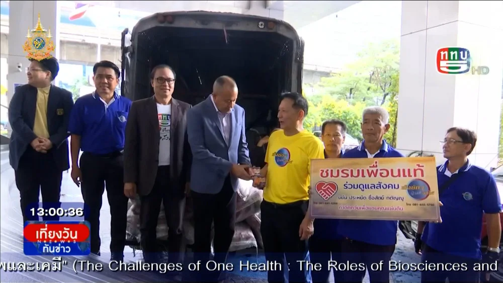 ททบ.5 รับมอบของช่วยผู้ประสบอุทกภัย-วิชัย สมค.แต้จิ๋ว-ดอกบัวคู่-CSB-บริฯ 108-ชมรมเพื่อนแท้