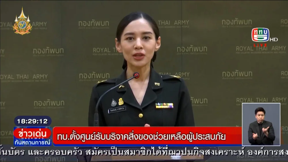 กองทัพบกจัดตั้ง “ศูนย์รับบริจาคสิ่งของช่วยเหลือผู้ประสบภัย” ณ บริเวณศูนย์การเคลื่อนย้ายกองทัพบก (ศคย.ทบ.)