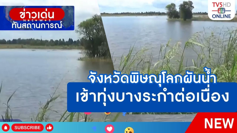จังหวัดพิษณุโลกผันน้ำเข้าทุ่งบางระกำต่อเนื่อง