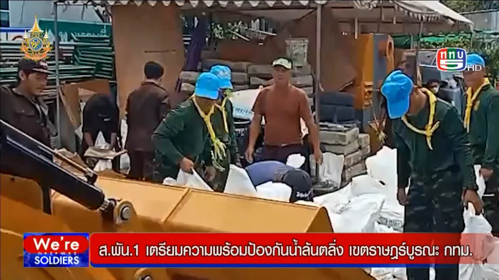 ป.1 พัน.31 รอ. ลงพื้นที่ช่วยเหลือประชาชน ที่ประสบภัยน้ำท่วม อ่างทอง  + ส.พัน.1 สนับสนุนกันน้ำท่วม เขตราษฎร์บูรณะ