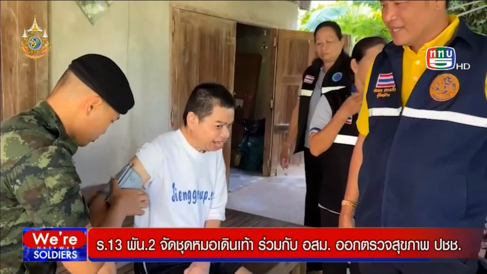 ร.13 พัน.2 จัดชุดหมอเดินเท้า + บริจาคโลหิตช่วยผู้ป่วยฉุกเฉิน