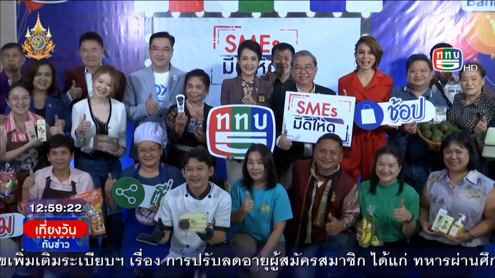 รอง กอญ.เปิดงาน SME มีดีให้ดู