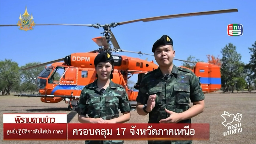 สกู๊ป พิราบคาบข่าว ตอน ชุดปฏิบัติการไฟป่ากองทัพบก