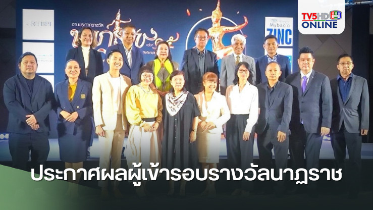 ประกาศผลผู้เข้ารอบรางวัลนาฏราช